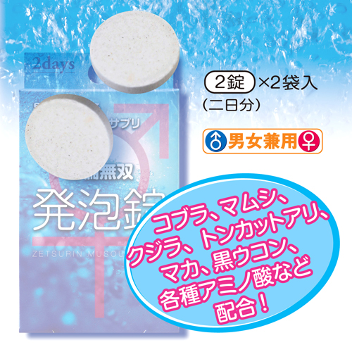 絶倫無双 発砲錠 02