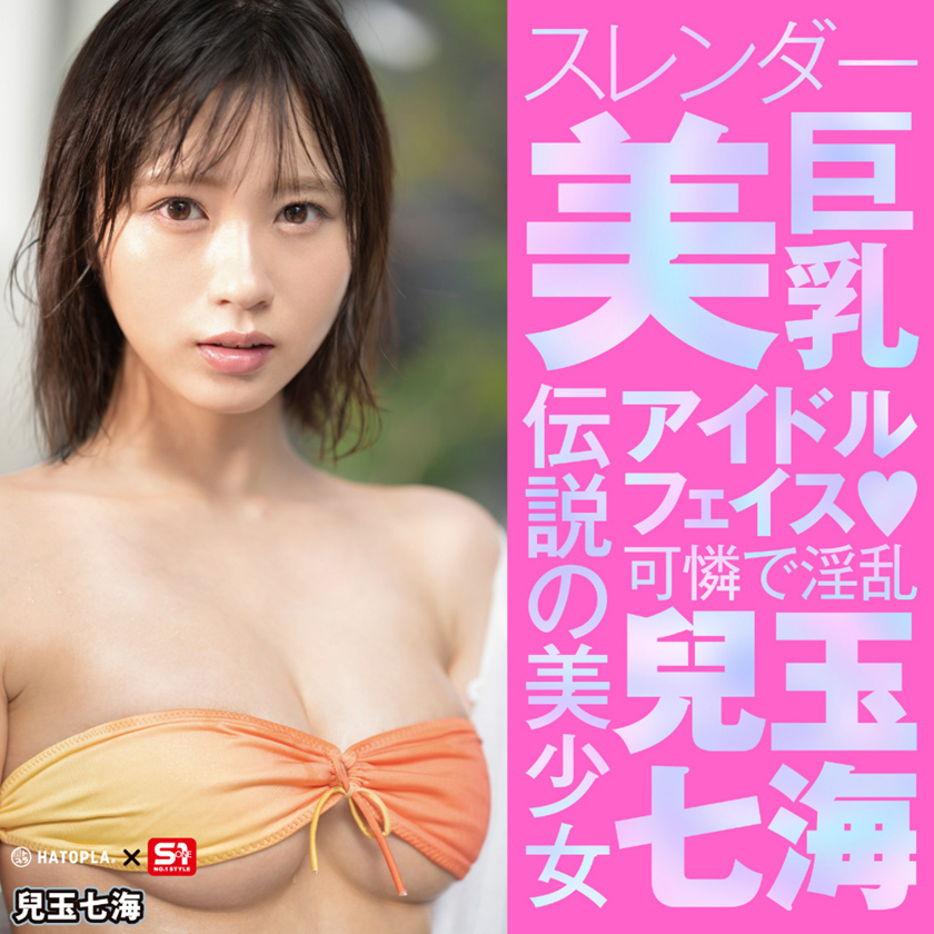 JAPANESE REAL HOLE LOVE 兒玉七海 04