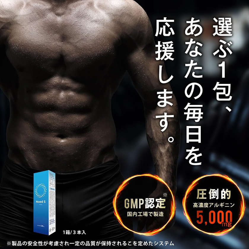 Noed5 精胺酸补充液 3袋 02