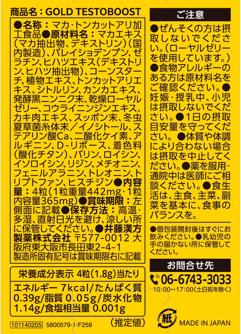 マカMAX GOLD TESTOBOOST 03