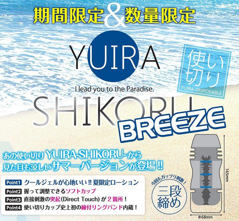 YUIRA3段緊縮自慰冰感吸啜力超勁飛機杯(冰涼) 01
