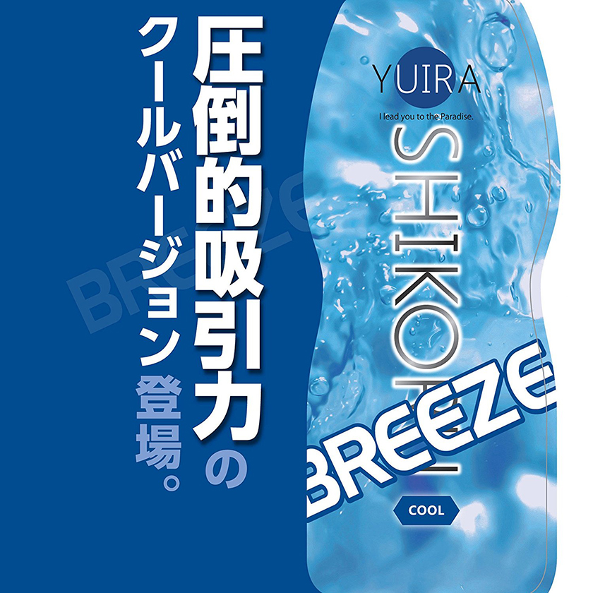 YUIRA3段緊縮自慰冰感吸啜力超勁飛機杯(冰涼) 02