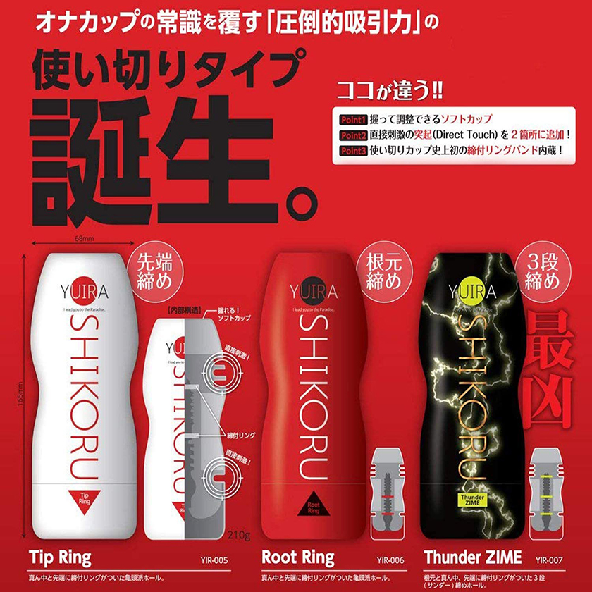 YUIRA根元2段縮陰自慰飛機杯(中軟) 01