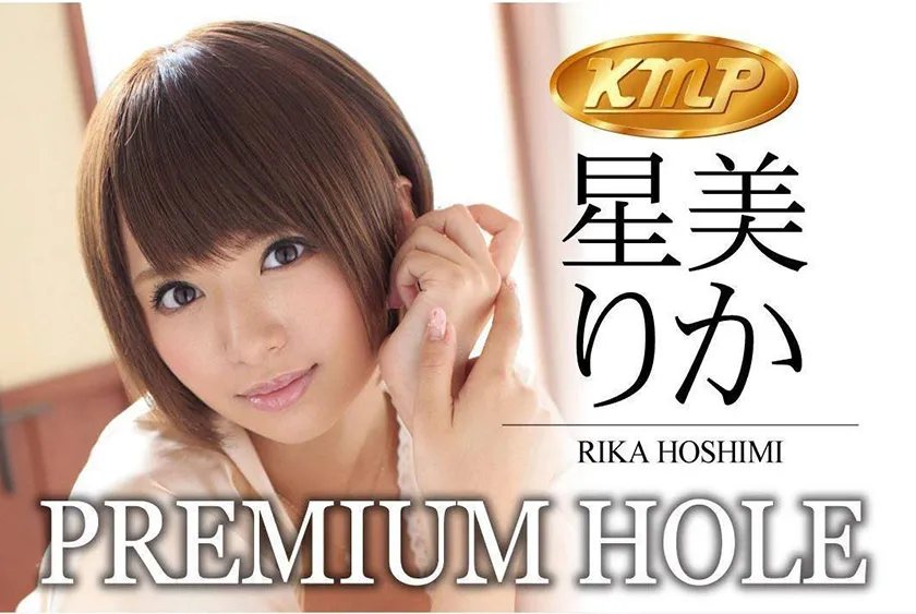Premium Hole AV Idol Rika Hoshimi Masturbator