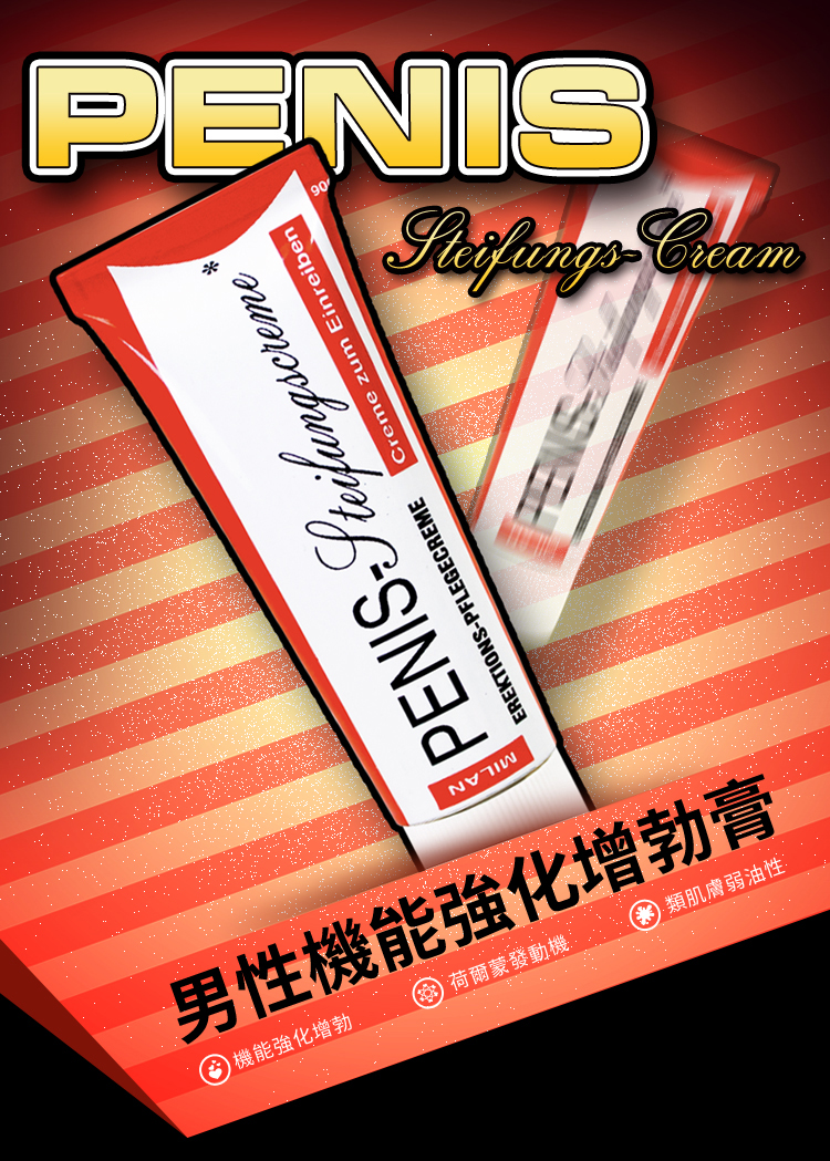 男性機能強化增勃膏
