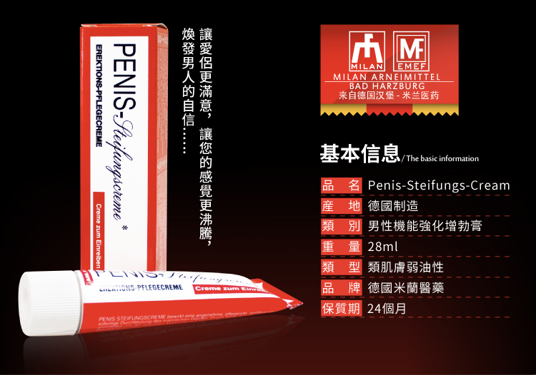 男性機能強化增勃膏