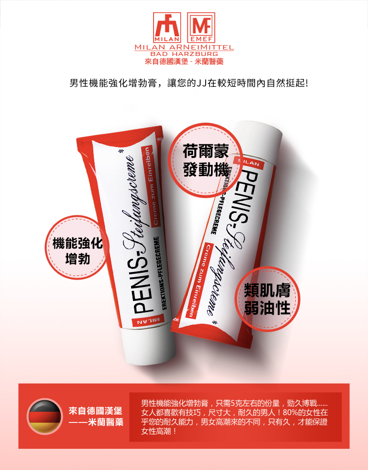 男性機能強化增勃膏 03