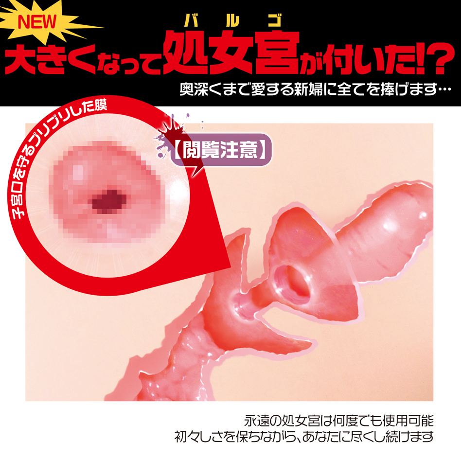 日本Magic Eyes纯洁注意双层处女宫自慰器 03