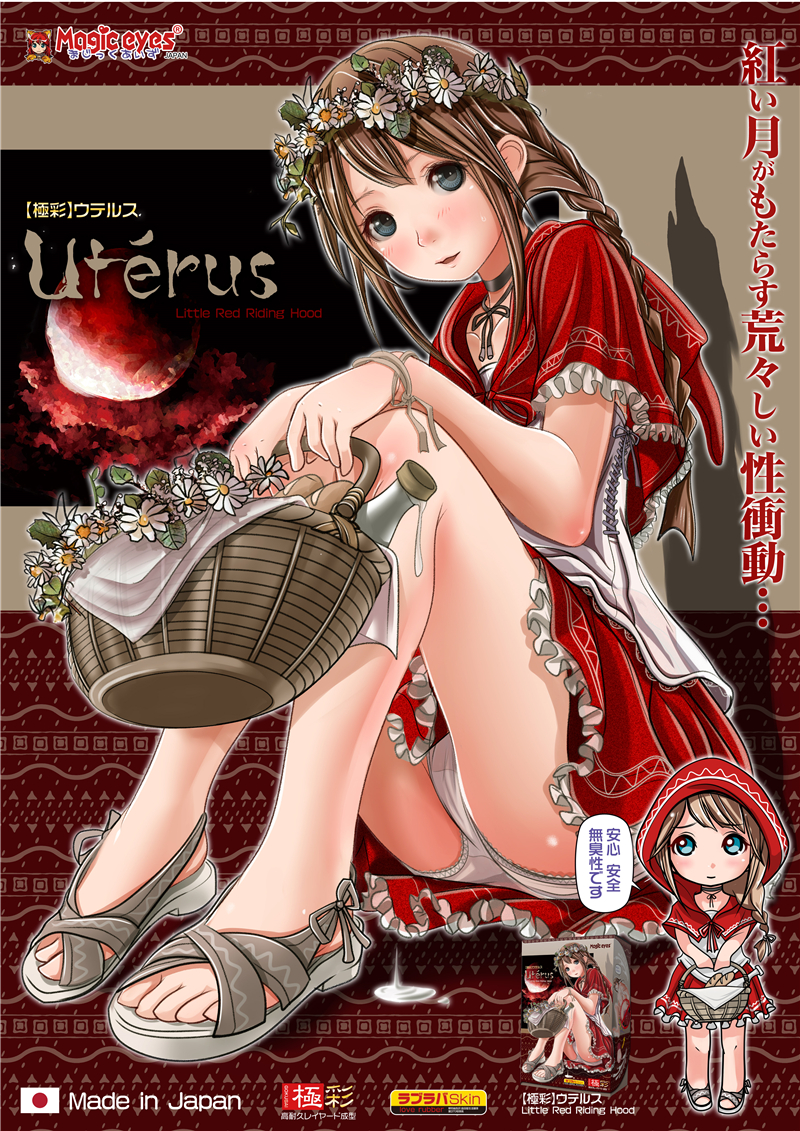 Magic Eyes - Gokusai Uterus, The Little Red Riding Hood 01