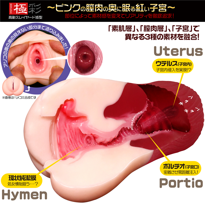 極彩名器紅色子宮名器 處女膜子宫高仿真 02