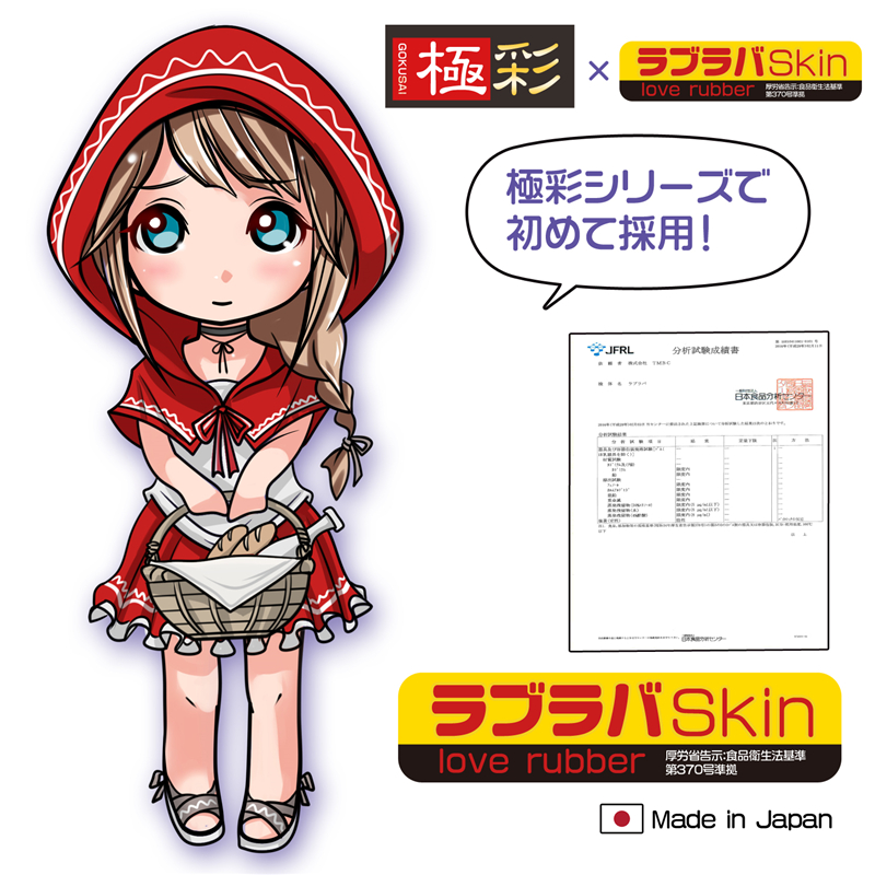 Magic Eyes - Gokusai Uterus, The Little Red Riding Hood 05