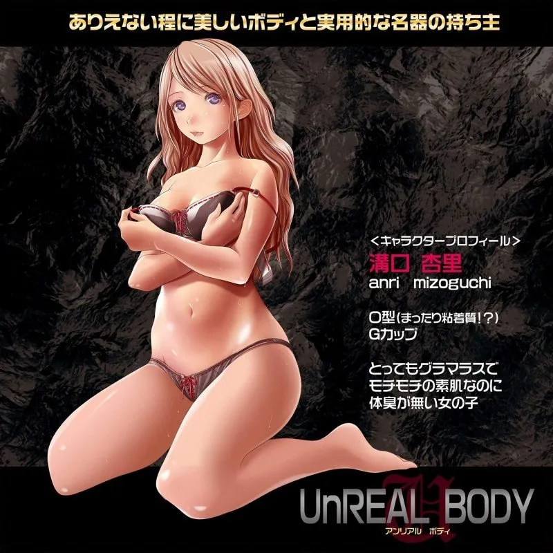 UnREAL BODY虛幻的胴體大型自慰套