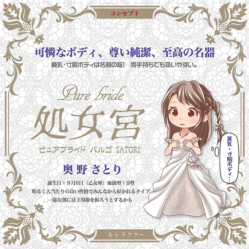 Pure Bride Virgin Pussy SATORI01