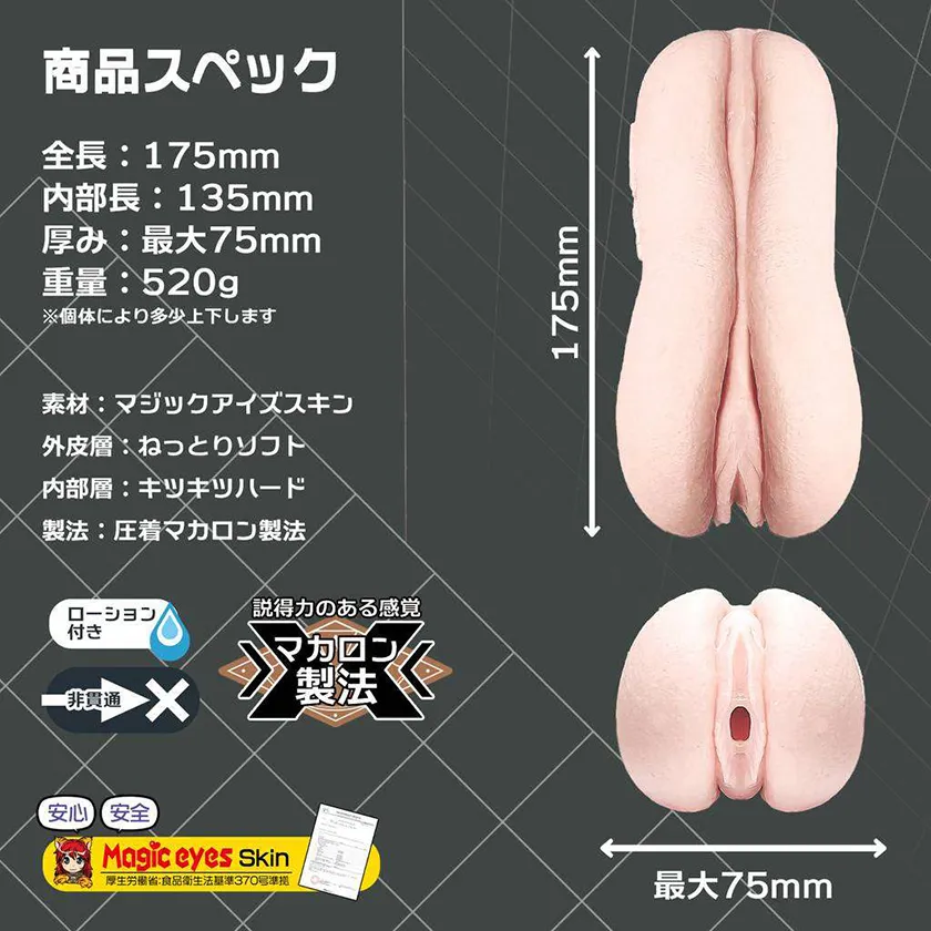 魔眼 男性自慰器 二重構造緊身生膣馬卡龍03