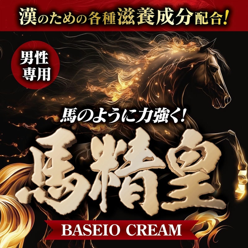 Baseio Horsepower Male Erection Cream 01