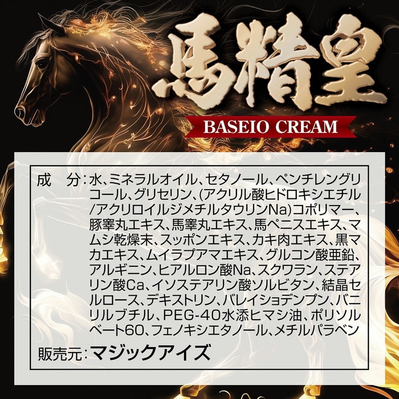 Baseio Horsepower Male Erection Cream 03