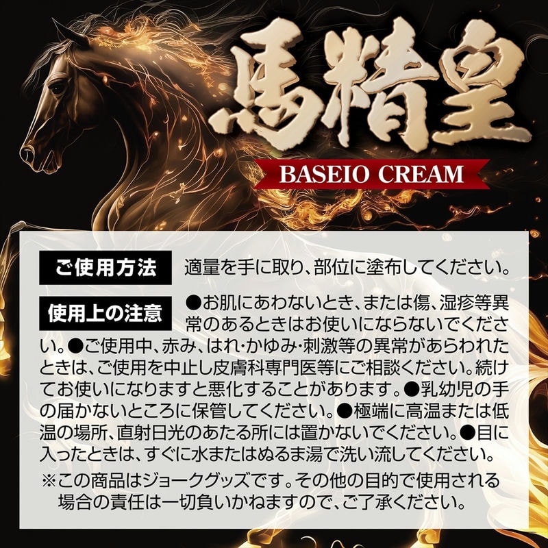 Baseio Horsepower Male Erection Cream 04