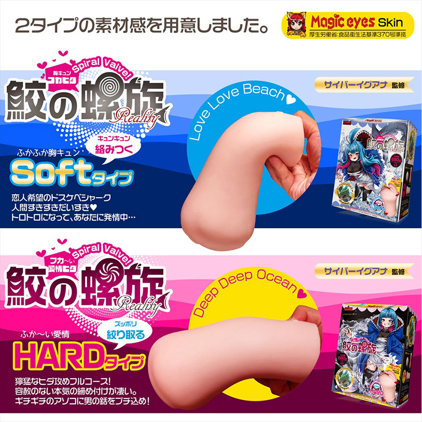 鮫の螺旋 搾り取るHARD Spiral Valve HARD 05
