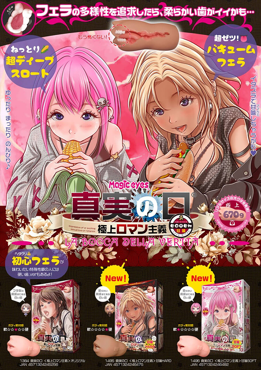 Mouth of Truth Romanticism SOFT Oral Male Masturbator 05