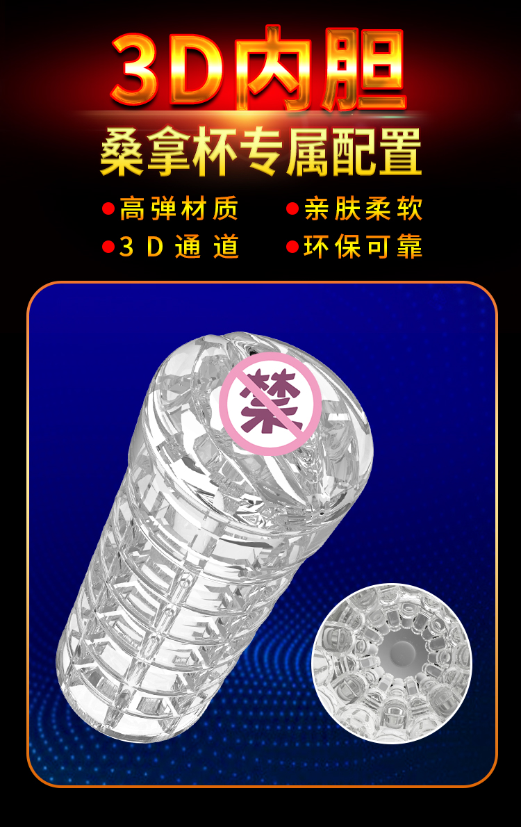 桑拿杯內膽軟肉 01