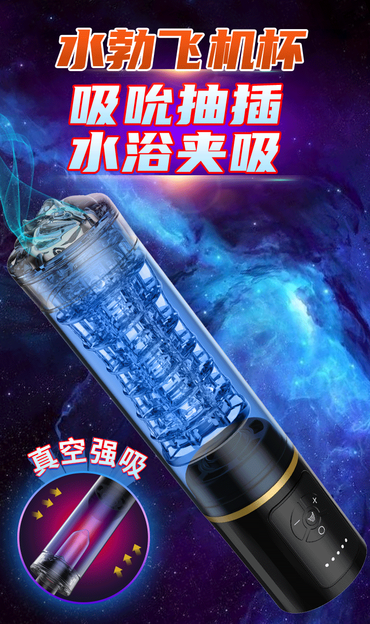 美姬水勃飞机杯 01