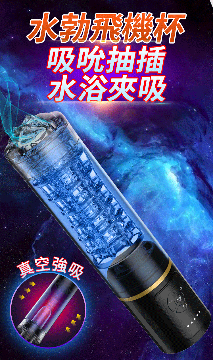 美姬水勃飛機杯 01