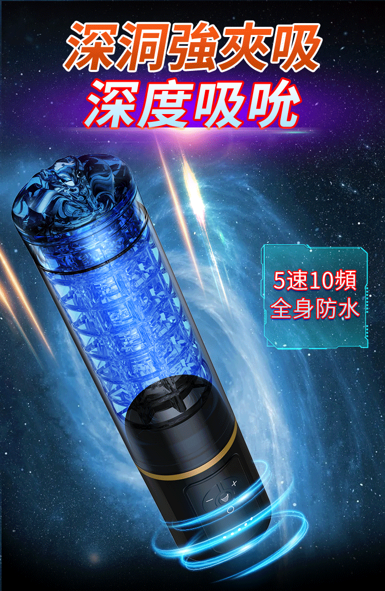 美姬水勃飛機杯 05