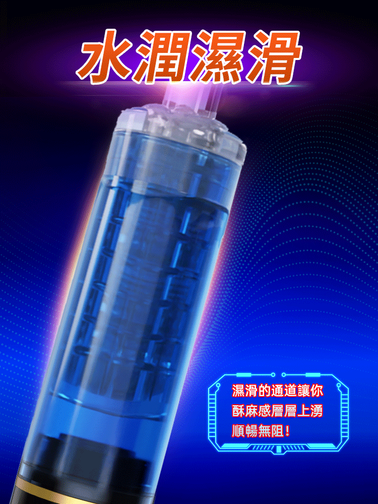 美姬水勃飛機杯 09