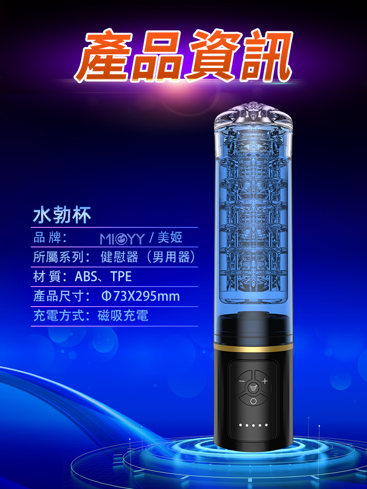 美姬水勃飛機杯 18