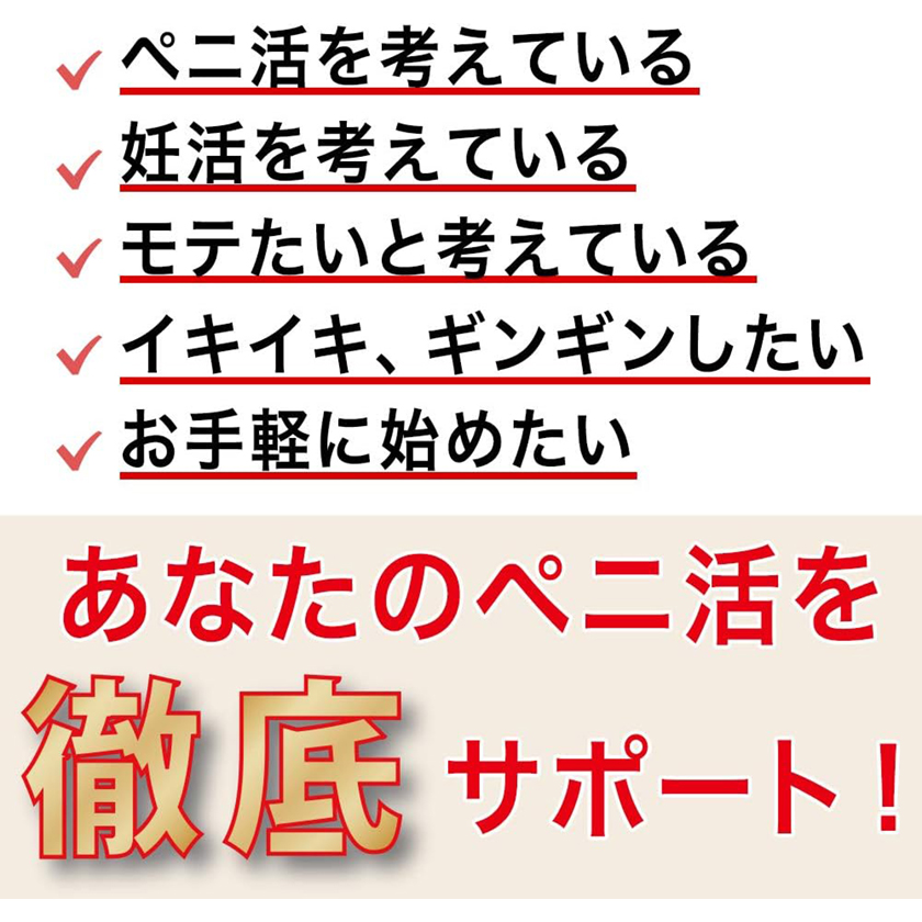 Penikatsu Supplement BIG 03