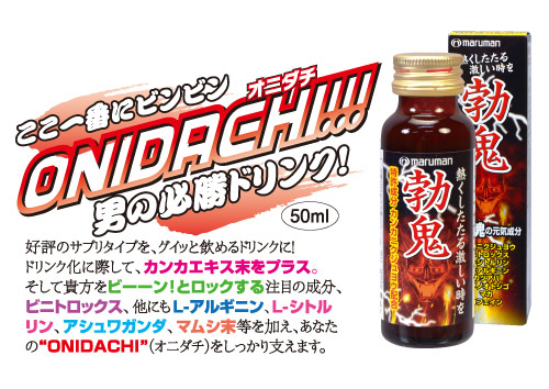 勃鬼 (ぼつおに) 50ml 01