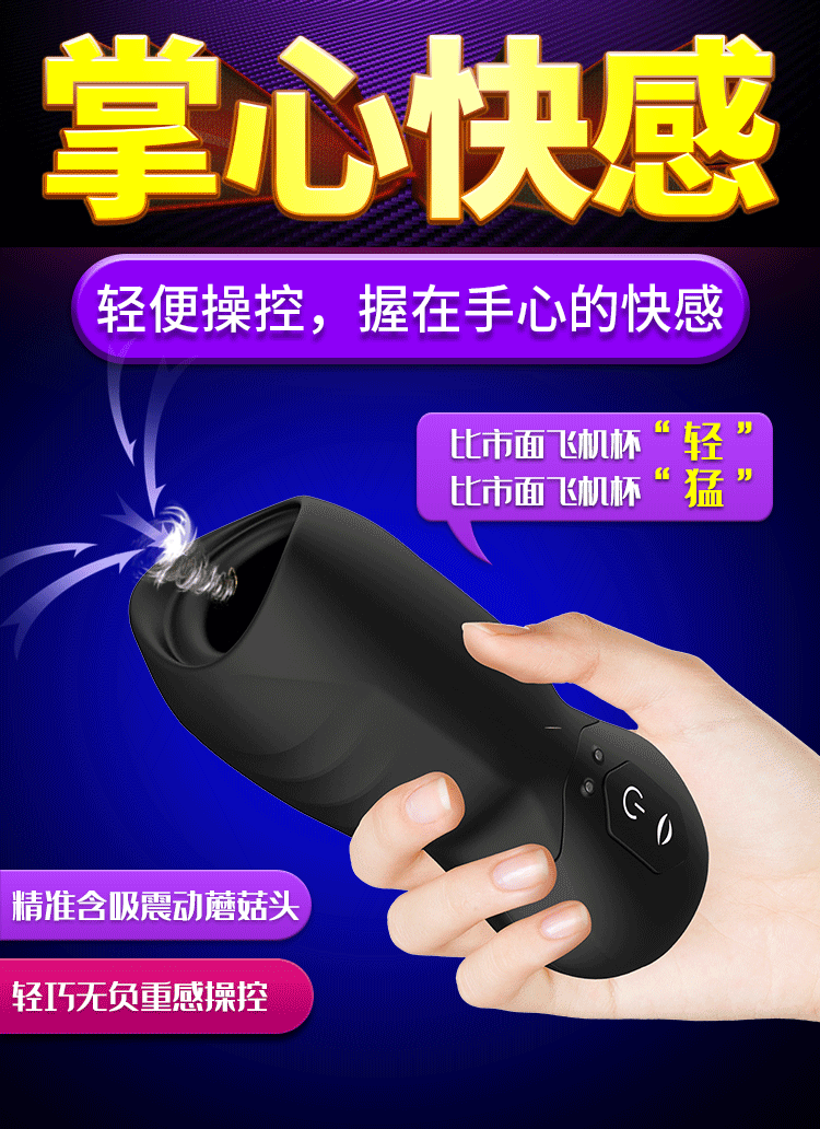 擼感龜頭吮吸飛機杯 小號 黑色10