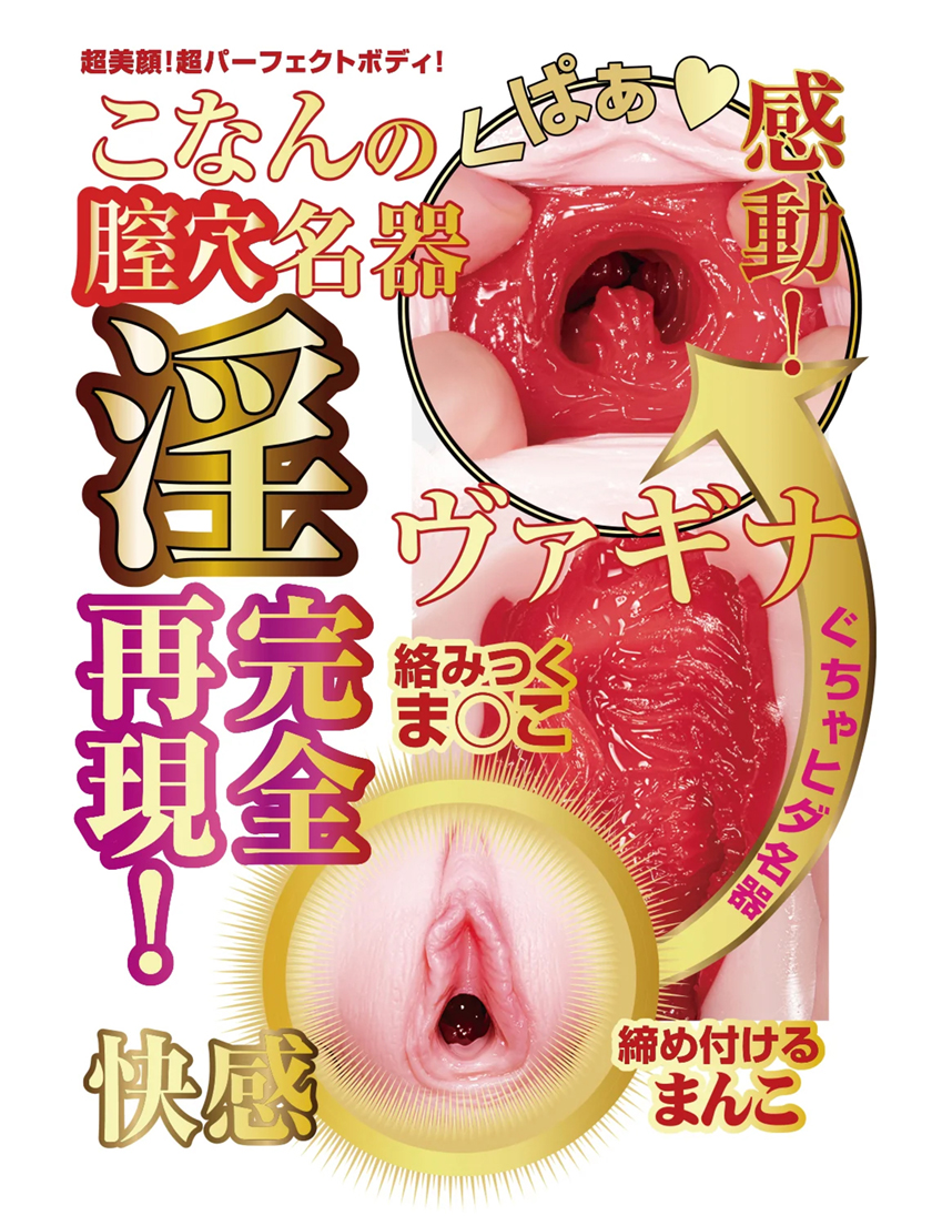 名器の証明ファイル No014 電動タイプ 小宵こなん 04