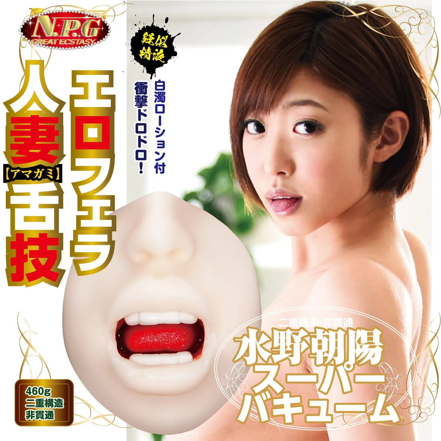 人妻舌技-水野朝陽口交軟膠