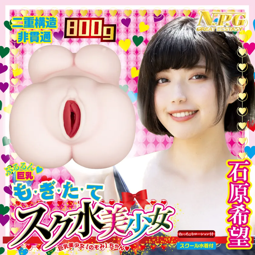 ぷるるん♥巨乳 も♥ぎ♥た♥て スク水美少女 石原希望