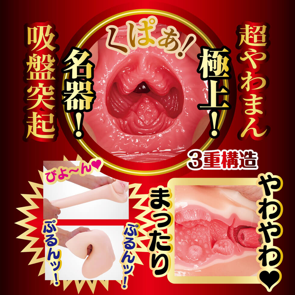 榮譽之名器 橋本有菜 柔軟3構造 可重複使用 02