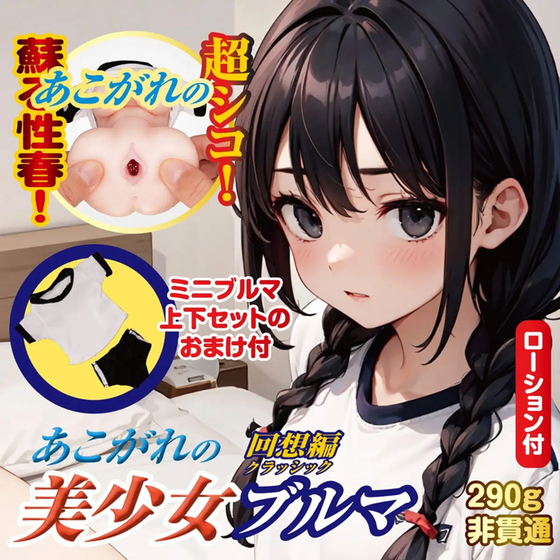 Dream Schoolgirl Sportswear - Nostalgia Masturbator 01