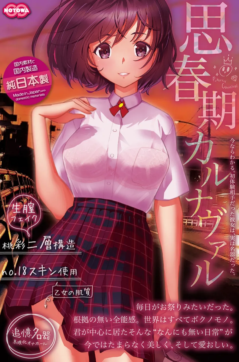 Notowa Puberty Carnival Onahole01