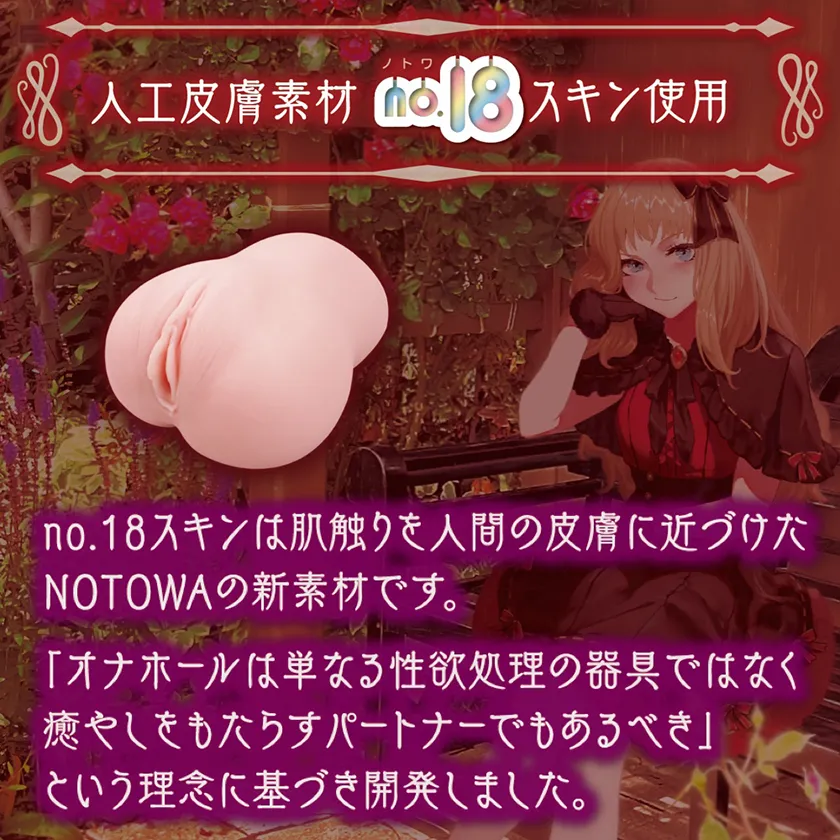 Notowa男用自慰器 純潔硃紅05