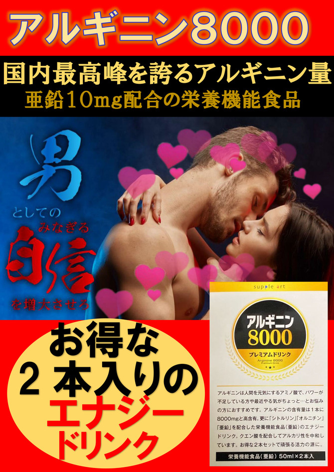 精氨酸8000高级饮料 50ml*2 01