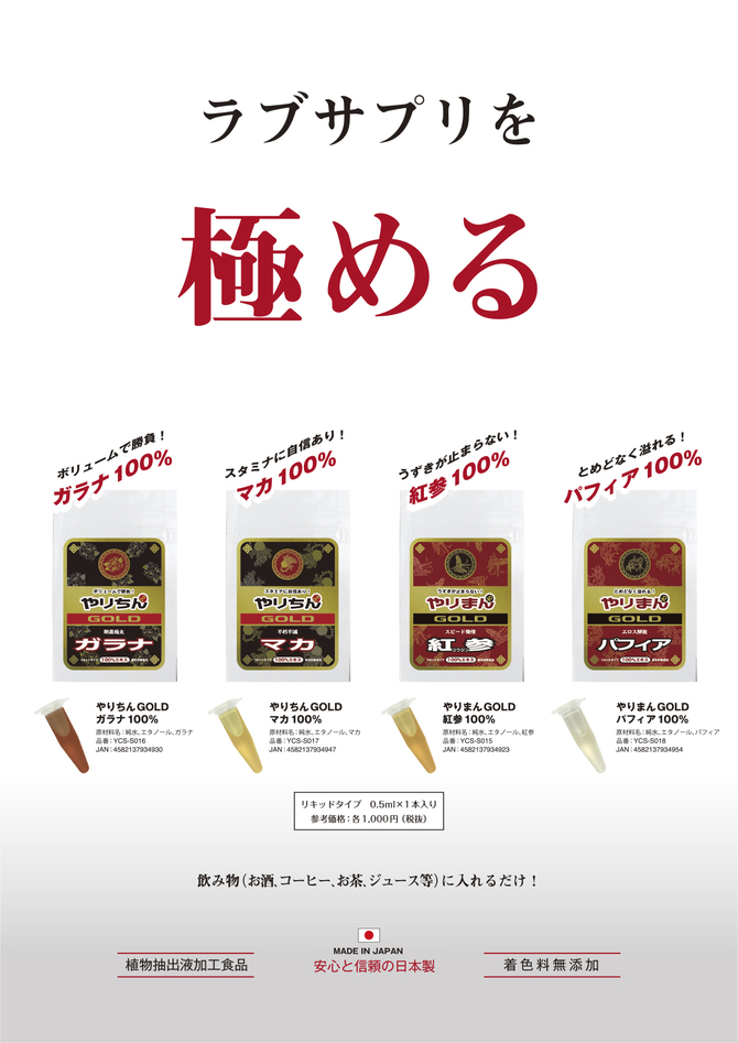 Yarichin GOLD 100% Maca Extract 01