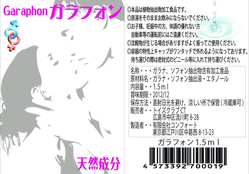 Garaphon Aphrodisiac Liquid 1.5ml 01