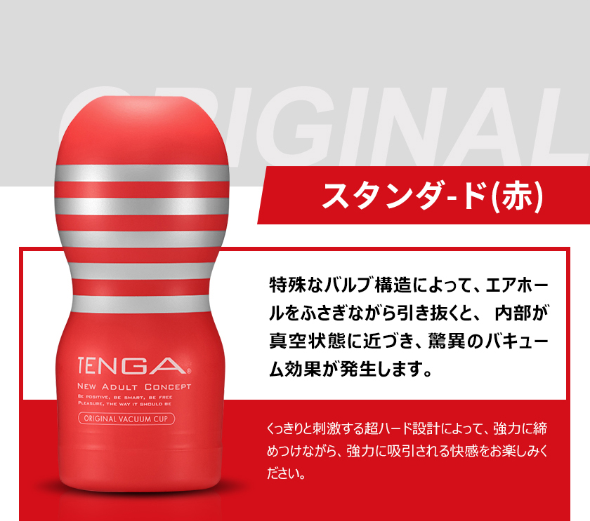 Tenga テンガ オリジナルバキュームカップ04