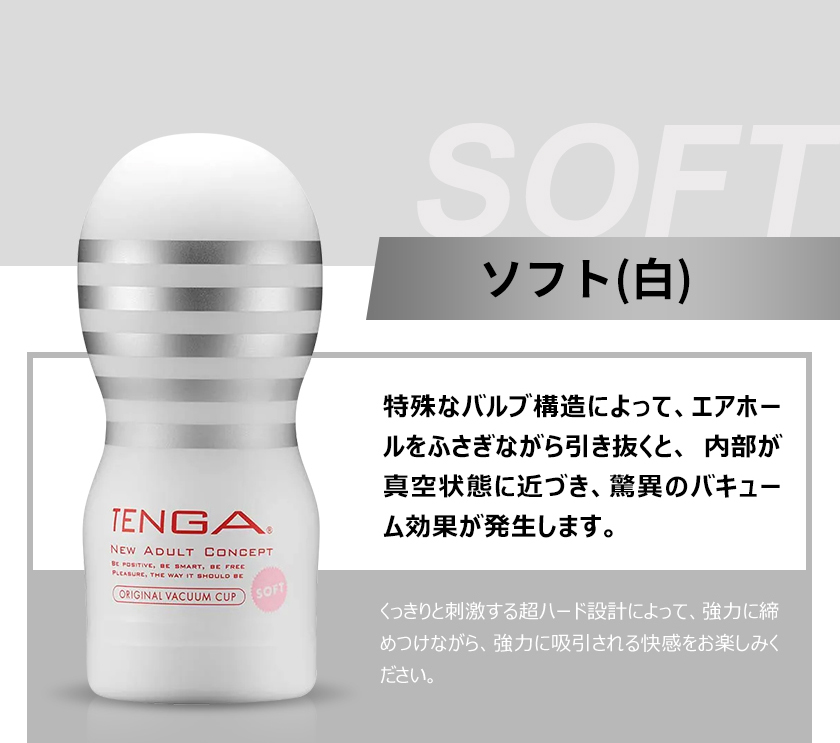 Tenga Original Vacuum Cup Soft 04