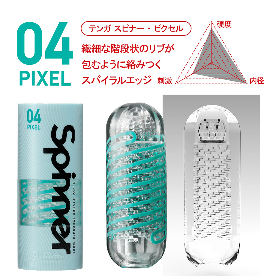 Tenga Spinner テンガスピナー 04ピクセル アダルトグッズ03