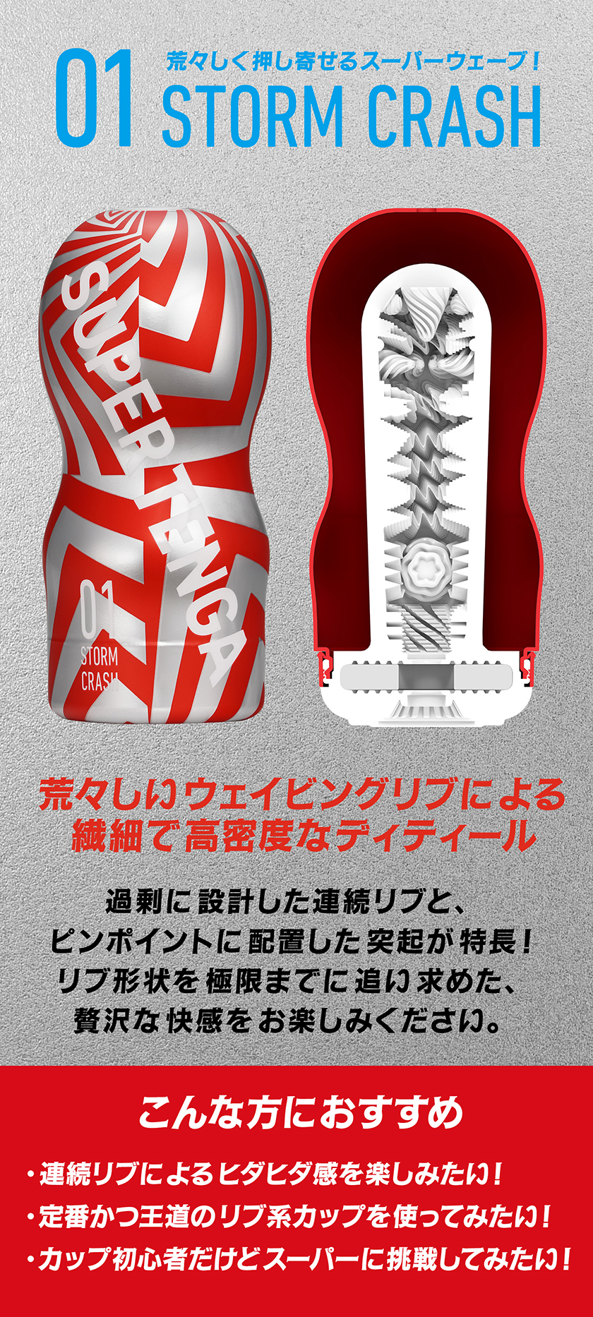 Super Tenga Storm Crash 02