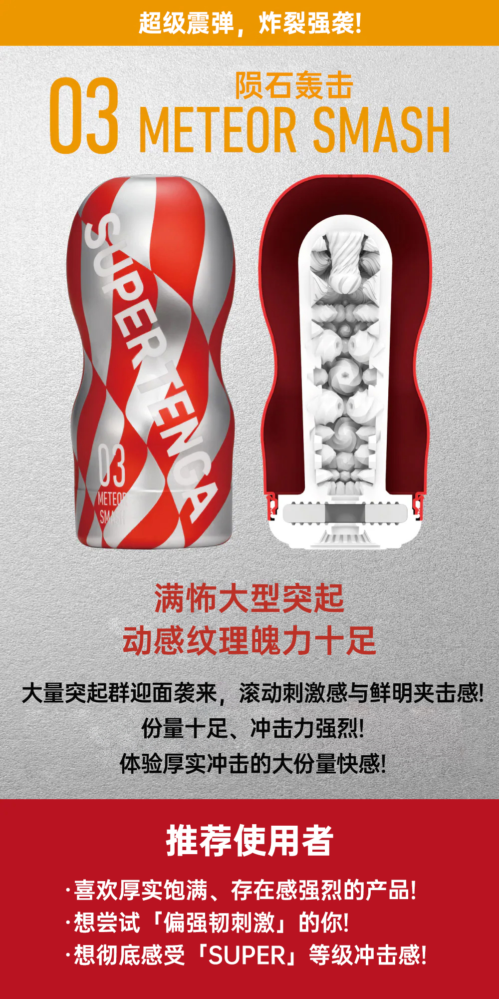 超级杯 陨石轰击 男用自慰器 02