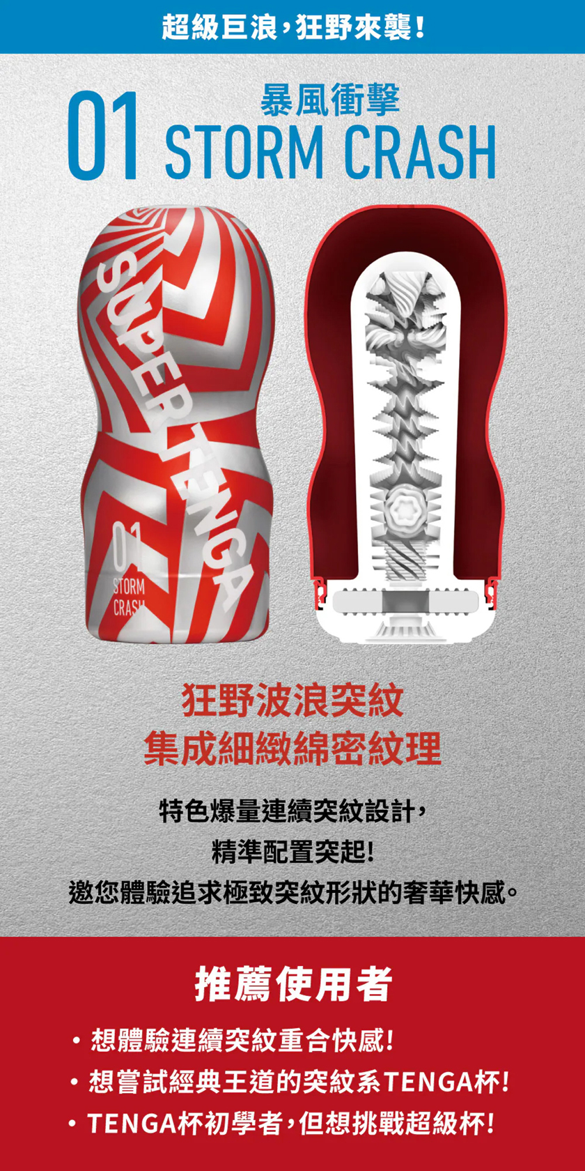 超級杯 隕石轟擊 男用自慰器 06