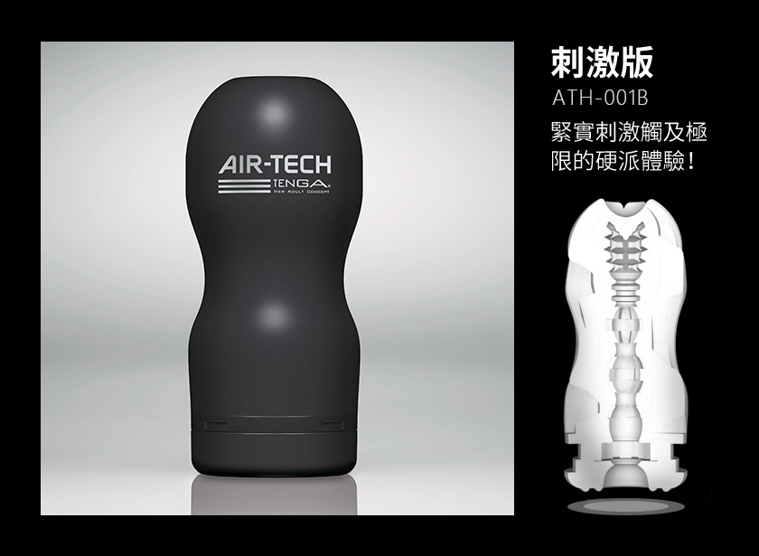AIR-TECH空壓旋風杯反復使用真空杯(刺激)