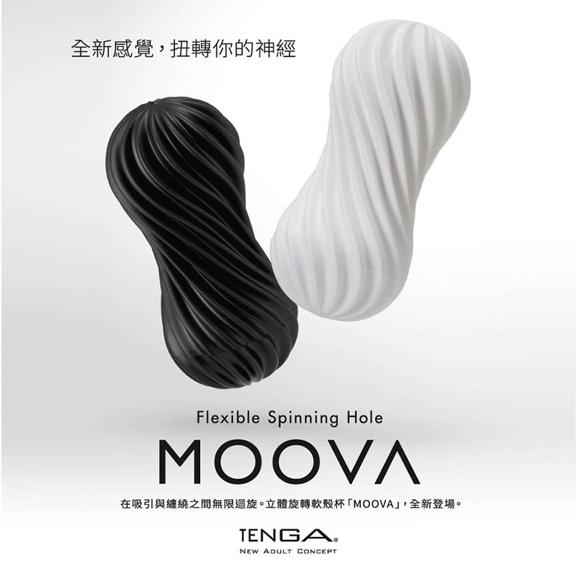 Tenga Moova軟殼螺旋自慰飛機杯(黑)